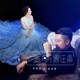 夜听周庄雨 Single