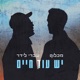 יש עוד חיים Single