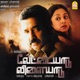 Vettaiyaadu Vilaiyaadu Original Motion Picture Soundtrack EP