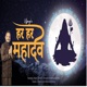 Har Har Mahadev Single