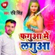 Faguaa Me Laguaa Bhojpuri Single