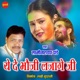 Ye de Bhauji Lajage ji Single