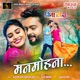 Manmohna From Jimi Kanda Single
