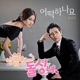 Cunning Single Lady Original Television Soundtrack Pt 1 Single