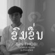 ຂ ມຂ ນ feat GENIUS Flow G PHOENIX Single