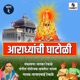 Aradhyanchi Ghatoli Vol 1