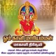 Maakali Thirisooli Single