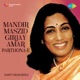 Mandir Maszid Girjay Amar Parthona E Single