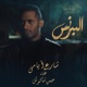 شارع ايامي Single