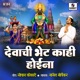 Devachi Bhet Kahi Hoina Single