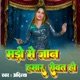 MARO ME JAAN HAMAR ROWT HO Single