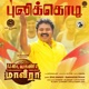 Padaiyaanda Maaveeraa Original Motion Picture Soundtrack Single