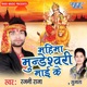 Mahima Mundeshwari Mai Ke EP