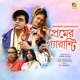 Premer Guarantee Original Motion Picture Soundtrack Single