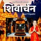 SHIVARCHAN Single