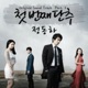 남자가 사랑할 때 Original Television Soundtrack Pt 2 Single