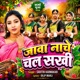 Jawa Nache Chal Sakhi Single