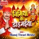 Nimiya Ke Dadh Maiya Single