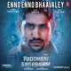Enno Enno Bhaavaley From Yudham Sharanam Single
