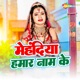 Mehandiya Hamra Naam Ke Single