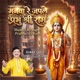 Manwa Re Japle Prabhu Sri Ram Single