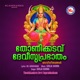 Thonikkadavu Devi Suprabhatham EP