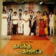 Thaaiku Oru Thaalaattu Original Motion Picture Soundtrack EP