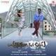 Anaganaga Oka Chitram Original Motion Picture Soundtrack EP