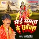 Maai Mamta Ke Anchal Single