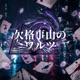 Shameful Waltz Single