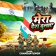 Mera Desh Bulaye Single