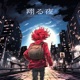 Kakeru Yoru Single
