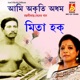 Ami Okriti Odhom Single