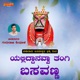 Yalliddanavva Tangi Basavanna Single