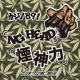 Enshinryoku Dun Dem Mix Single