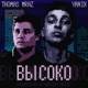 Высоко feat Thomas Mraz Single