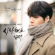 Uncontrollably Fond Original Television Soundtrack Pt 9 Single