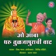 O Abha Dharu Tuljapurachi Vaat Single