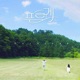 Serenade Blue Single