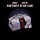 Кинтите Във Сак feat Wosh MC Single