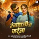 Rangbaji Se Kareja Single