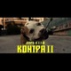 Kontra 2 Single