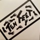 Ten Feet Single