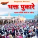 Bhgt Pukarei Single