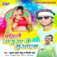 Pahile Agua Ke Muayem Single