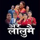 ARE LALUMAI feat SHANTI DOTEL Sunita Nepali EP