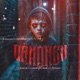 Dämonen Single