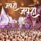 Jai Ho Jai Ho Single