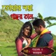 ত য় র নয় গ ছর ত ল Single