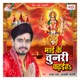 Maai Ke Chunari Chadhaiha Single